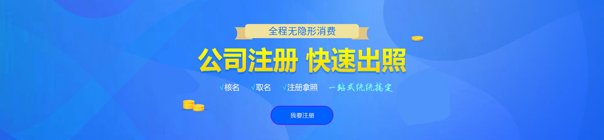 惠阳注册公司网